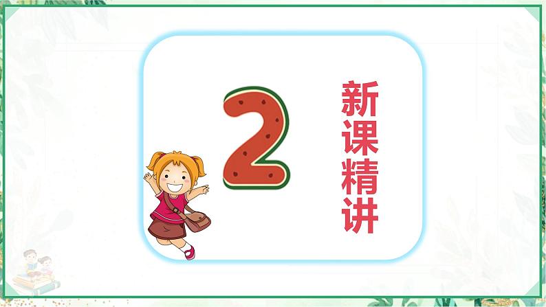 人教版六年级数学上册第一单元 第二课时 整数乘分数(课件)第5页