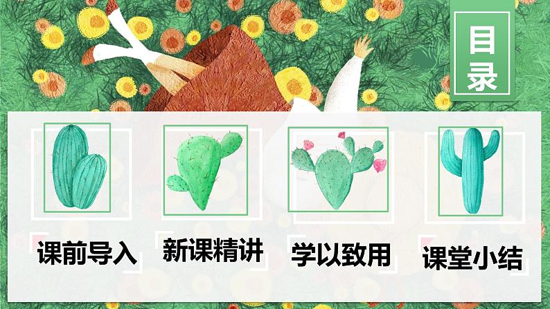 人教版六年级数学上册第一单元 第八课时 求一个数的几分之几是多少 第二课时(课件)第2页