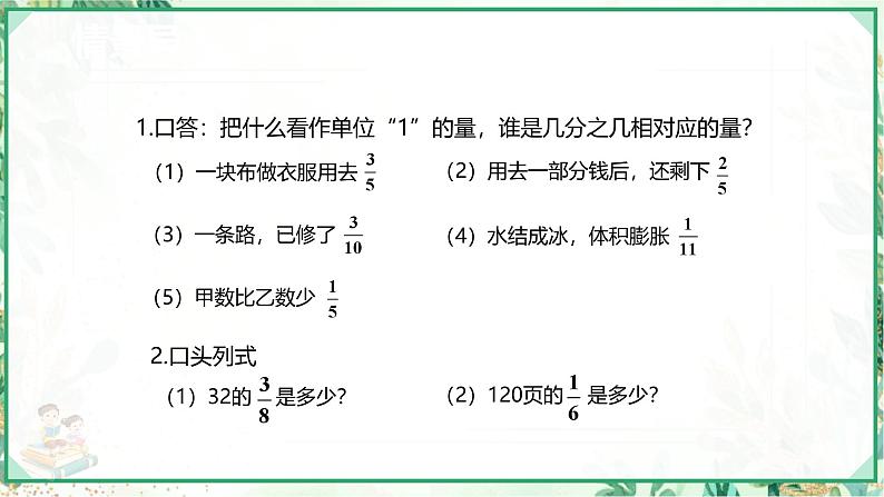 人教版六年级数学上册第一单元 第八课时 求一个数的几分之几是多少 第二课时(课件)第4页