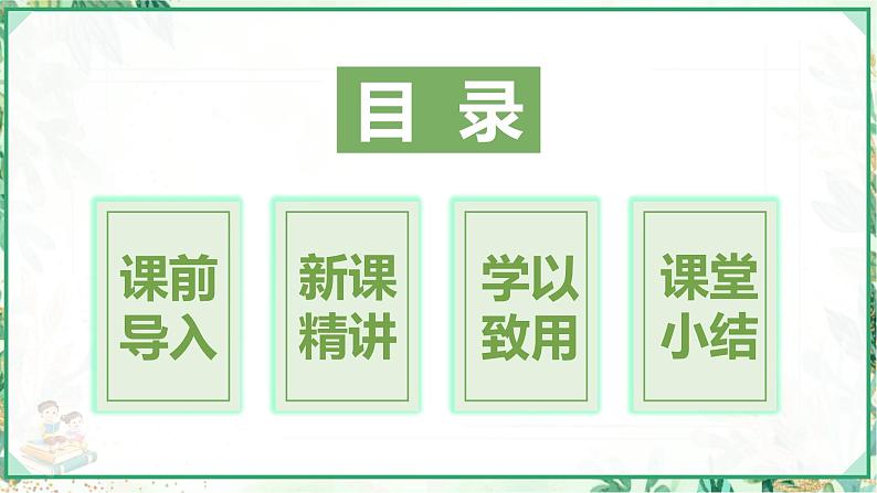 人教版六年级数学上册第三单元 第二课时 分数除以整数(课件)第2页