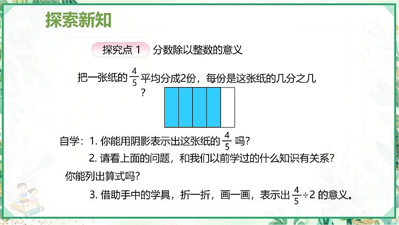 人教版六年级数学上册第三单元 第二课时 分数除以整数(课件)第6页