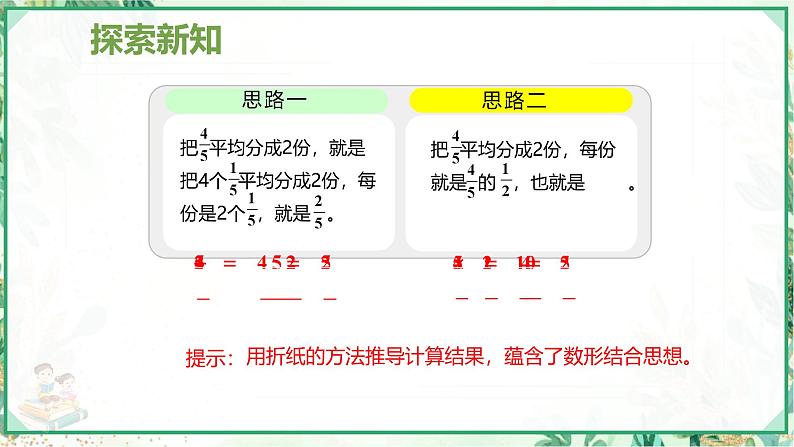 人教版六年级数学上册第三单元 第二课时 分数除以整数(课件)第7页