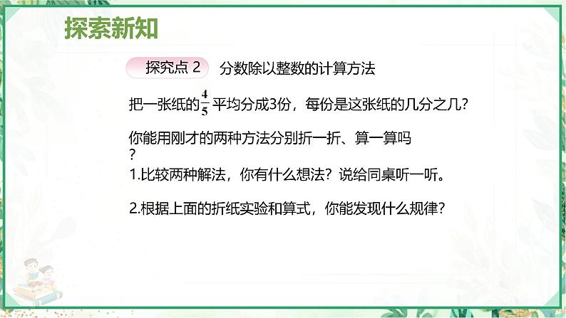人教版六年级数学上册第三单元 第二课时 分数除以整数(课件)第8页