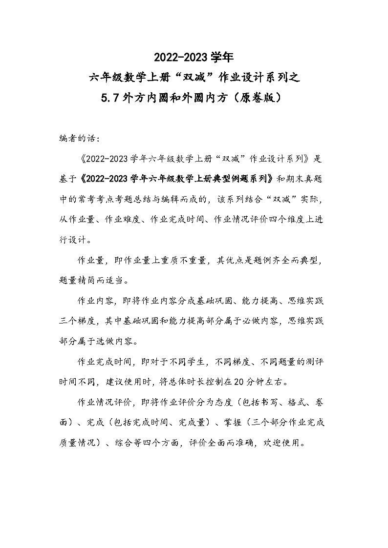 人教版六年级数学上册“双减”作业设计系列之5.7外方内圆和外圆内方(原卷版+解析)第1页