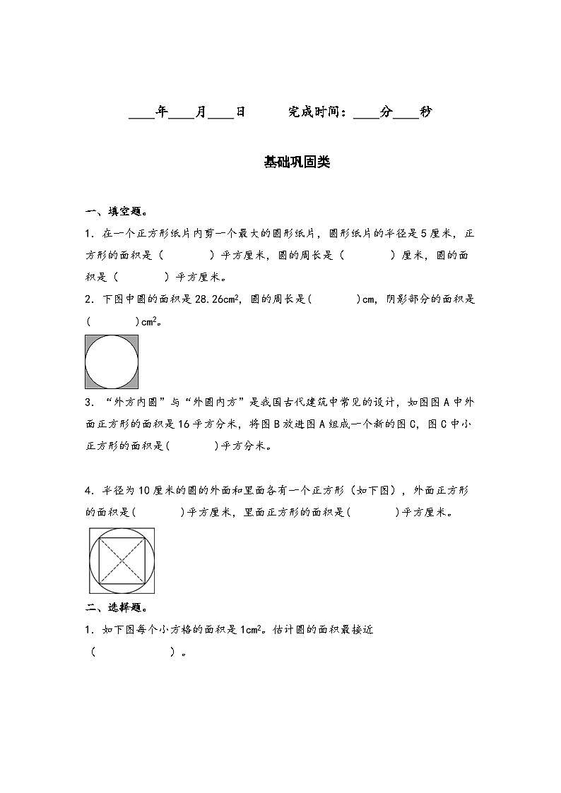 人教版六年级数学上册“双减”作业设计系列之5.7外方内圆和外圆内方(原卷版+解析)第2页