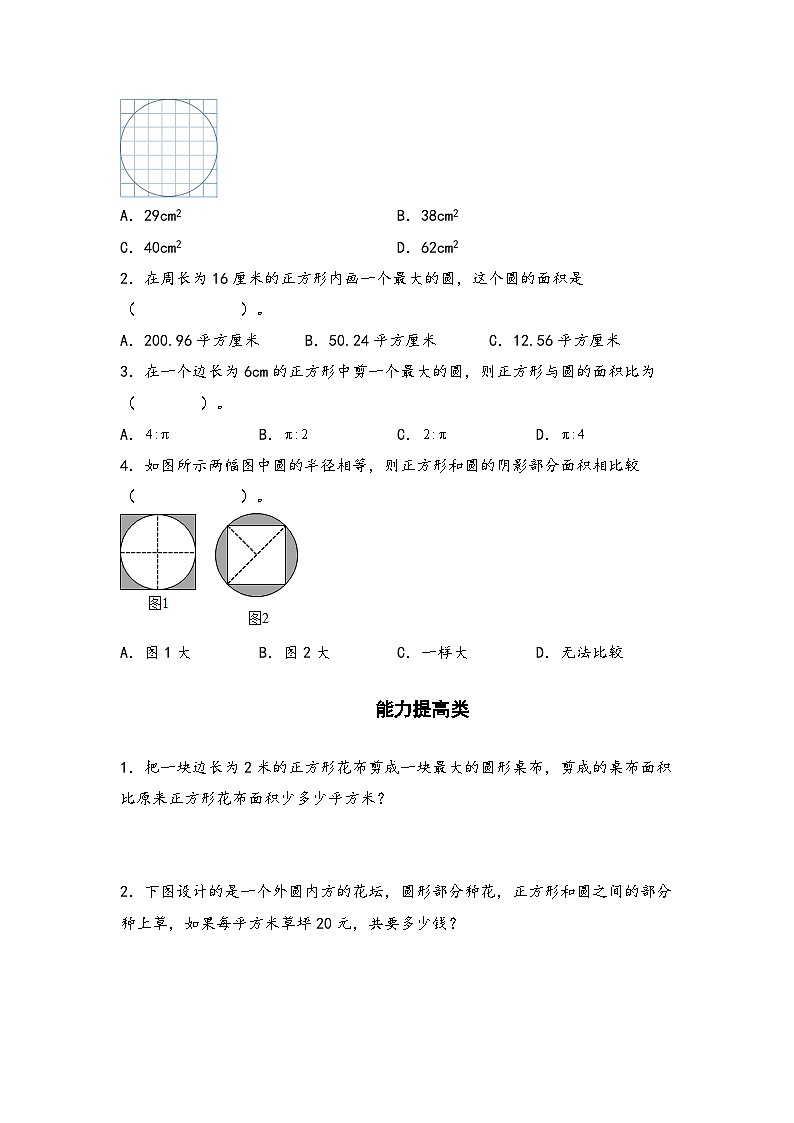 人教版六年级数学上册“双减”作业设计系列之5.7外方内圆和外圆内方(原卷版+解析)第3页