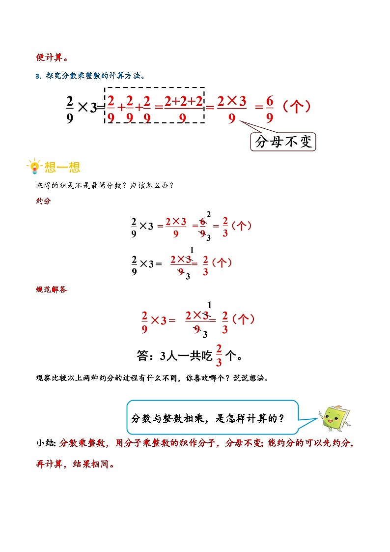 人教版五升六数学暑假升级训练第1讲分数乘以整数(学生版+解析)03