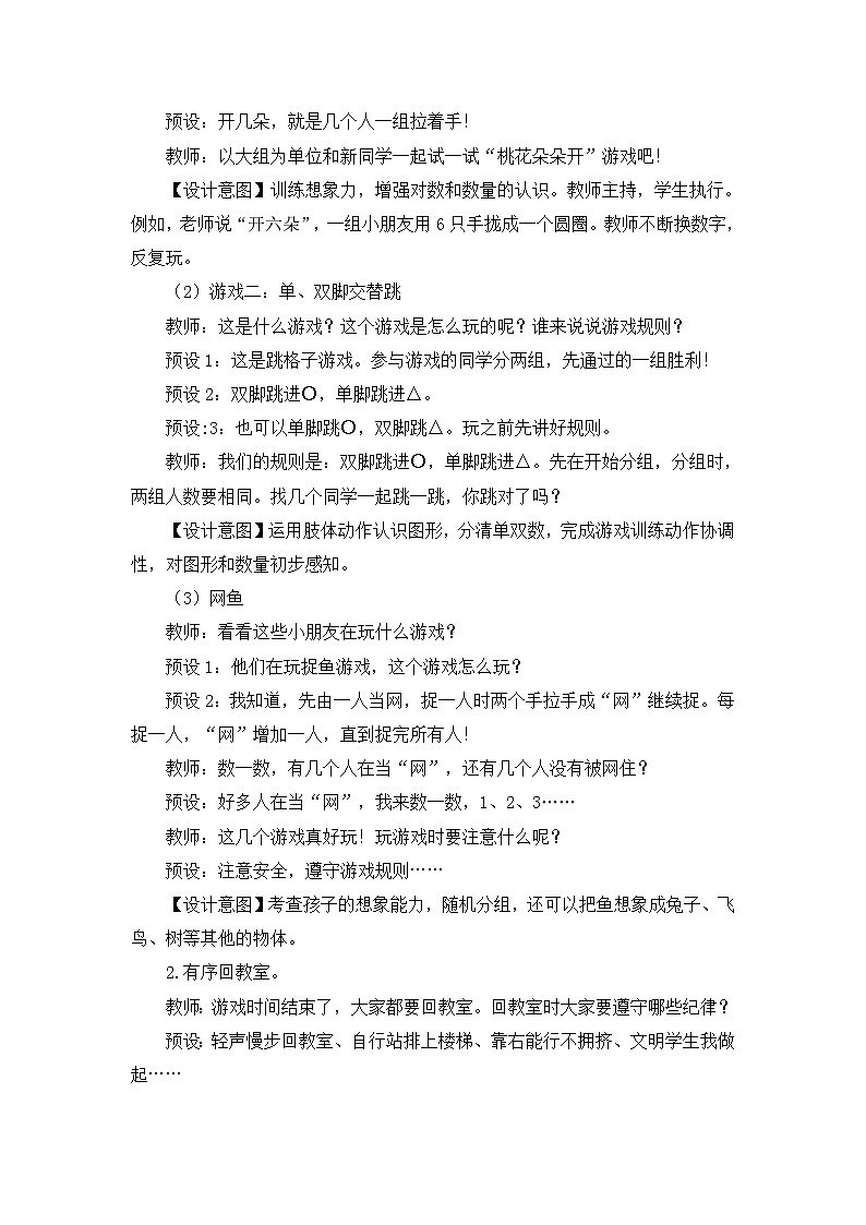 人教版(2024)一年级数学上册教案 数学游戏 在操场上玩一玩02