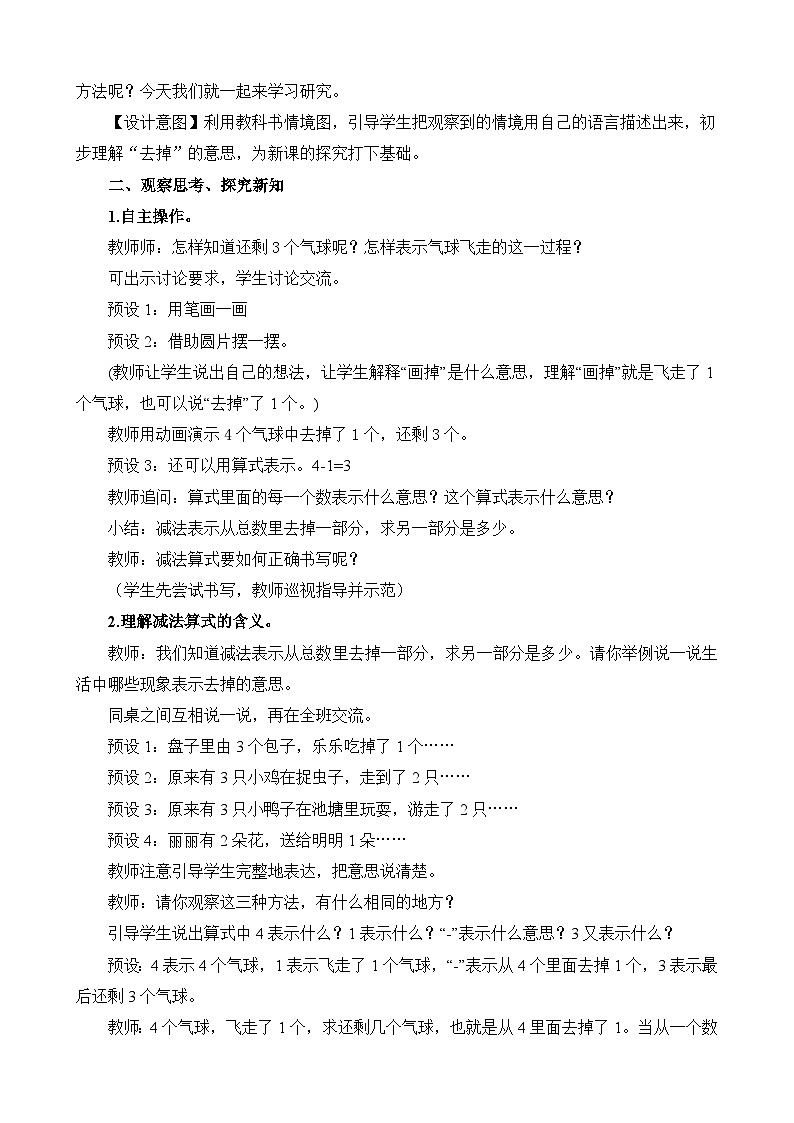 人教版(2024)一年级数学上册教案 1.2.3 认识减法第2页