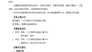 人教版（2024）一年级数学上册教案 1.4 整理和复习