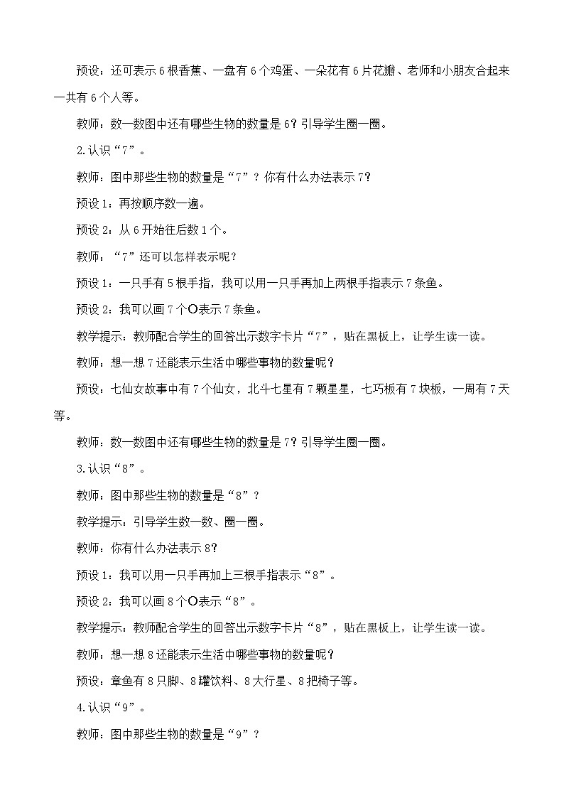 人教版(2024)一年级数学上册教案 2.1.1 6~9的认识03