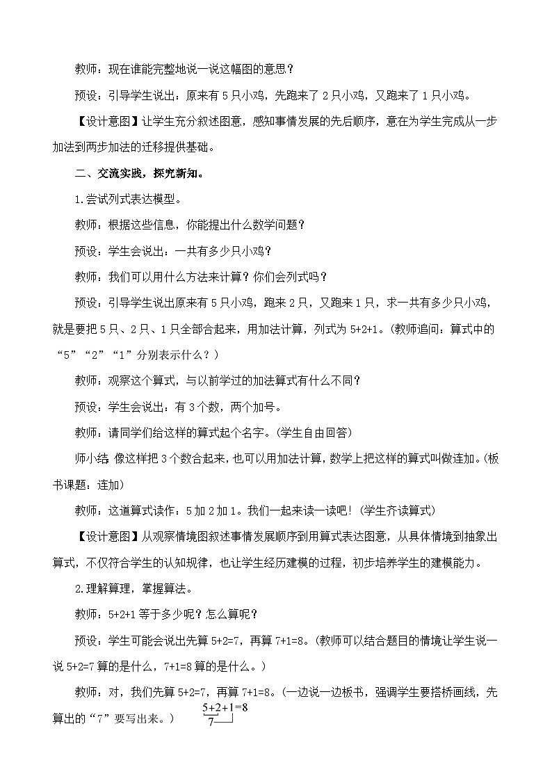 人教版(2024)一年级数学上册教案 2.3.4 连加、连减02