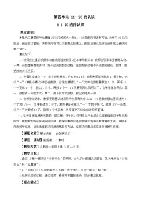 小学数学人教版（2024）一年级上册（2024）10的再认识教学设计