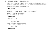小学数学人教版（2024）一年级上册（2024）8、7、6加几教案