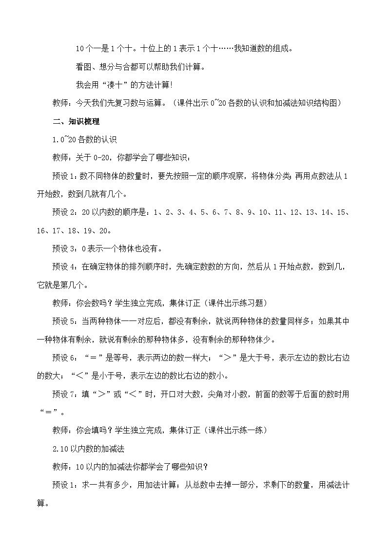 人教版(2024)一年級數(shù)學上冊教案 6.1 數(shù)與運算第3頁