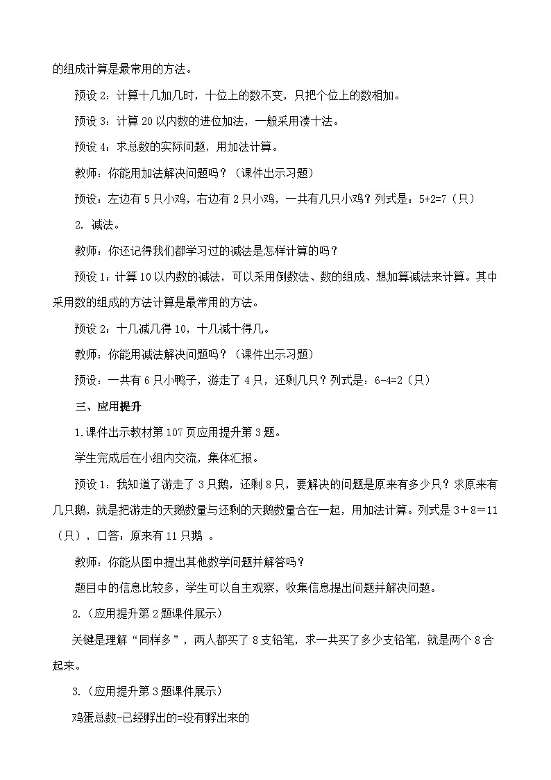 人教版(2024)一年级数学上册教案 6.2 数量关系02