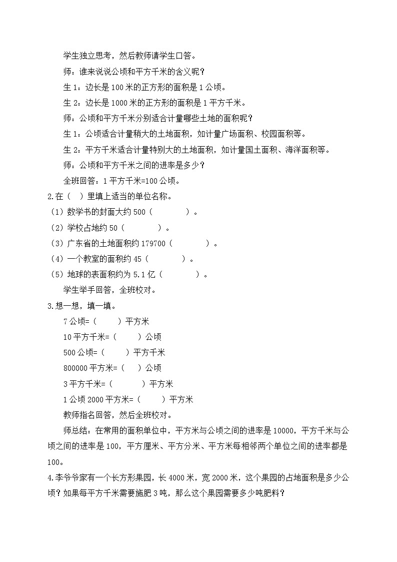 【教-学-评一体化】人教版数学2024四年级上册备课包-第二单元复习与测试(课件+教案+单元测试)02