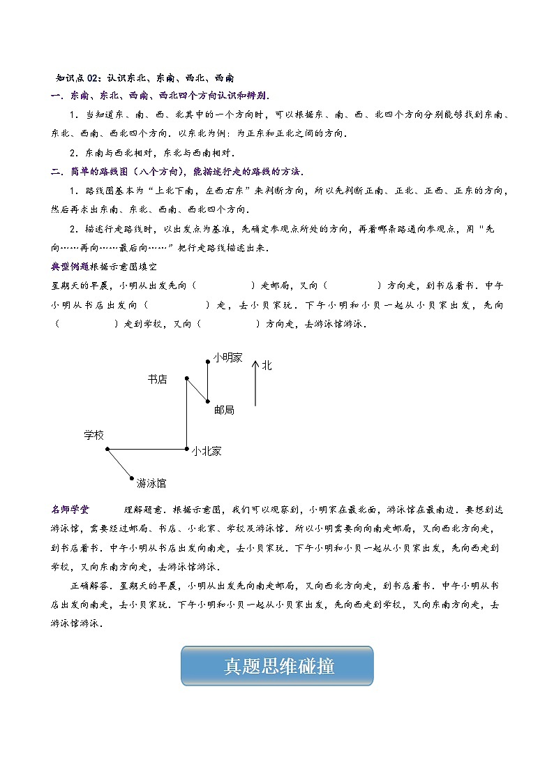 北师大版三年级数学上册精品练习专题02方向与位置(学生版+解析)第2页