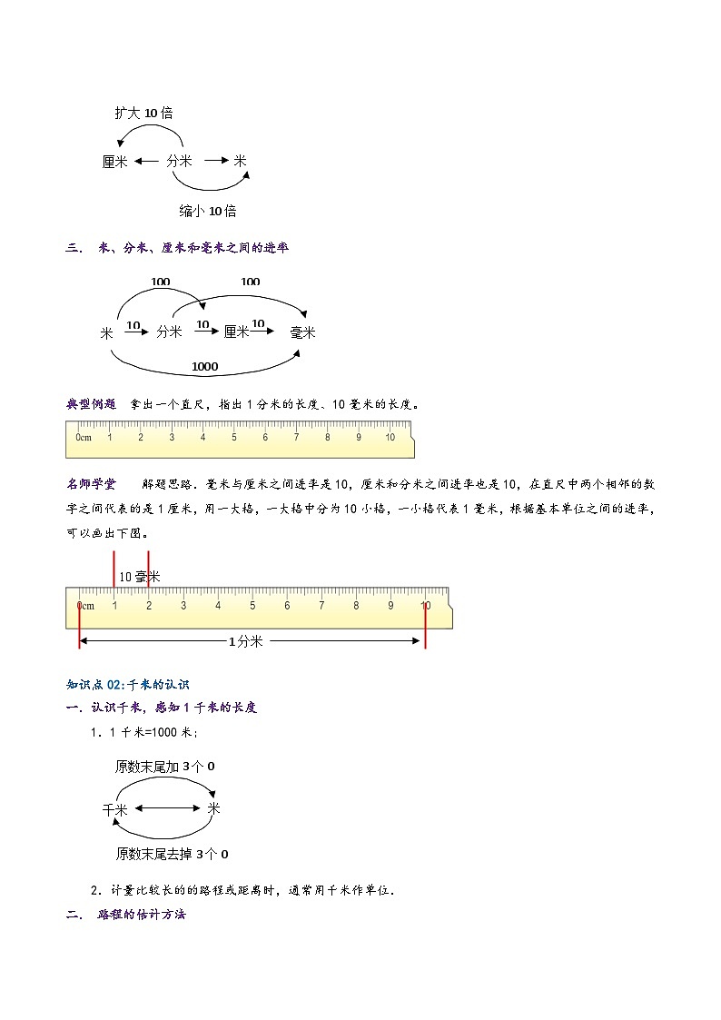 北师大版三年级数学上册精品练习专题04测量(学生版+解析)第2页