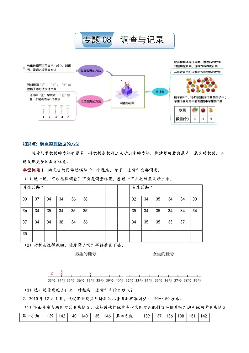北师大版三年级数学上册精品练习专题08调查与记录(学生版+解析)第1页