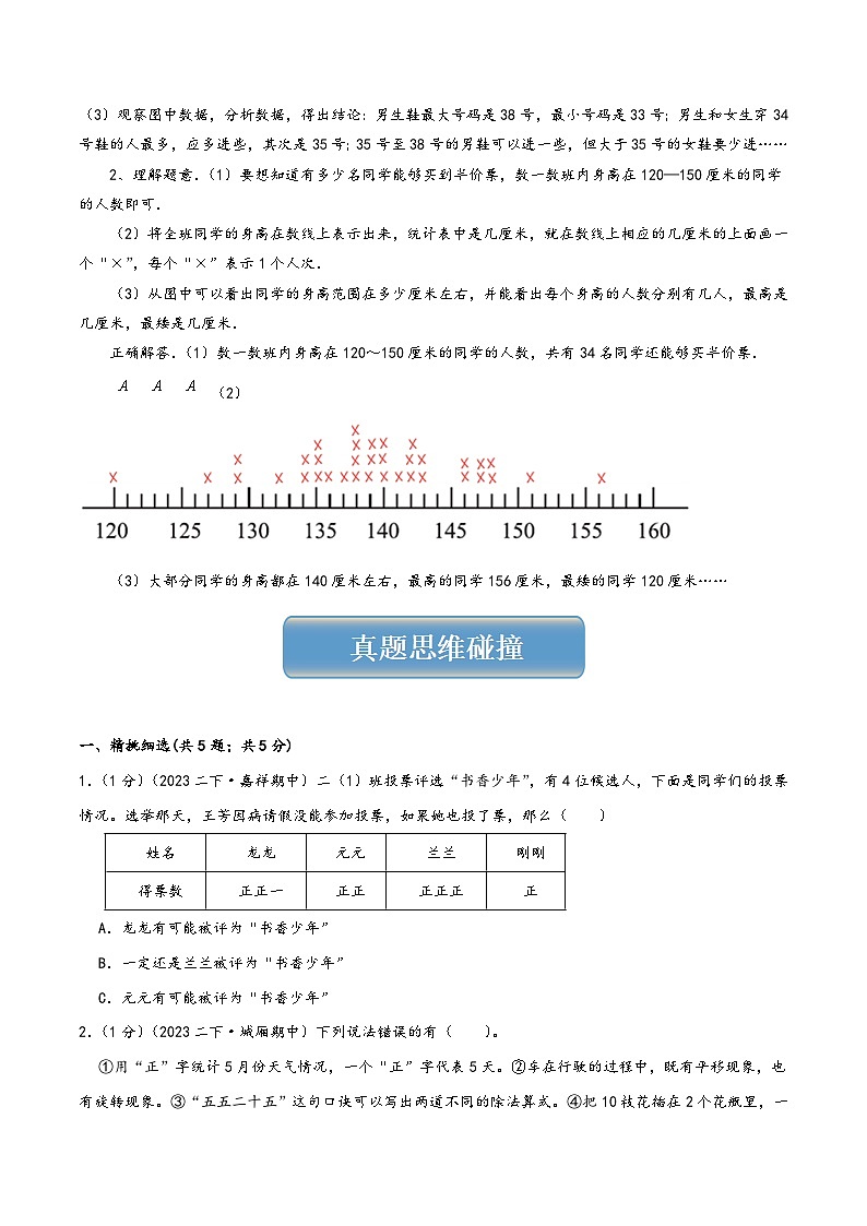 北师大版三年级数学上册精品练习专题08调查与记录(学生版+解析)第3页