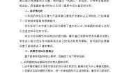 小学数学北师大版（2024）六年级上册2 圆的认识（二）教案设计