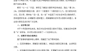 北师大版（2024）六年级上册四 百分数1 百分数的认识教学设计