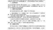 小学数学北师大版（2024）六年级上册2 百分数的应用（二）教学设计