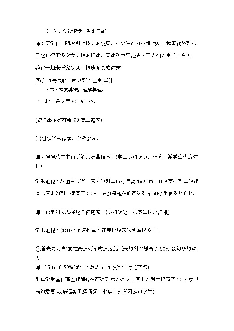 《百分数的应用(二)》说课稿02
