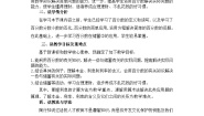 数学六年级上册4 百分数的应用（四）教案及反思