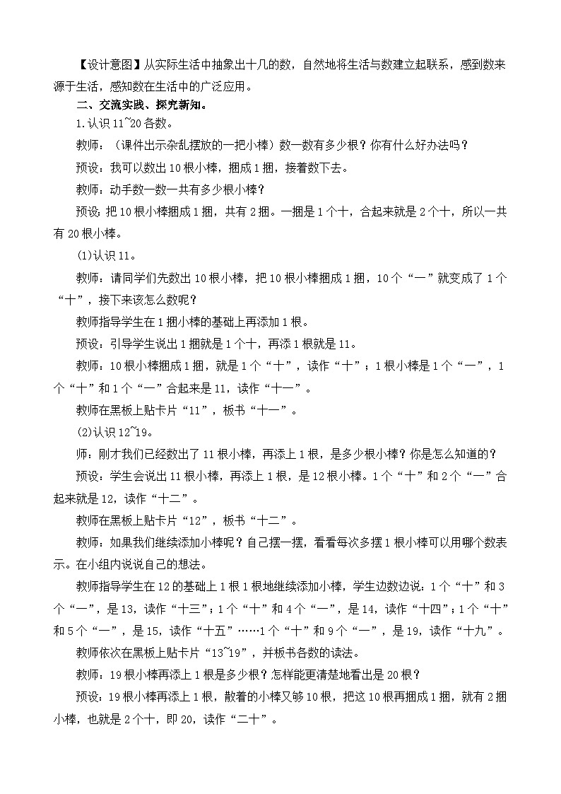 人教版(2024)一年级数学上册教案 4.2 11~20各数的组成和读法02