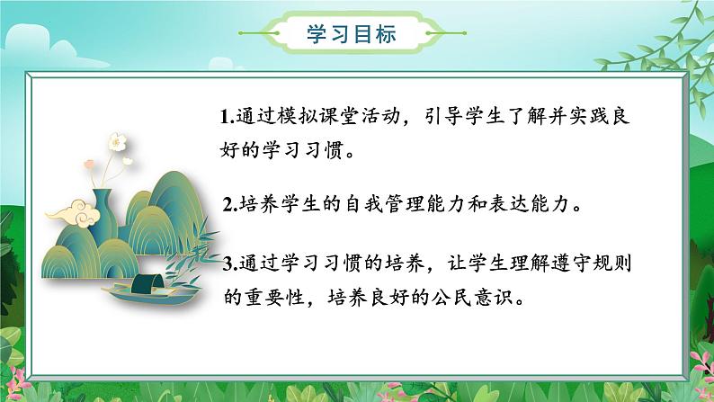 数学游戏单元 第5课时 学习准备(教学课件+教学设计+学习任务单+分层作业) 一年级数学上册同步课堂系列(人教版·2024秋)02