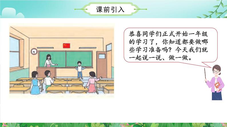 数学游戏单元 第5课时 学习准备(教学课件+教学设计+学习任务单+分层作业) 一年级数学上册同步课堂系列(人教版·2024秋)04