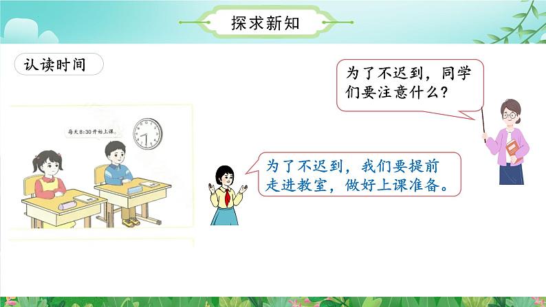 数学游戏单元 第5课时 学习准备(教学课件+教学设计+学习任务单+分层作业) 一年级数学上册同步课堂系列(人教版·2024秋)07