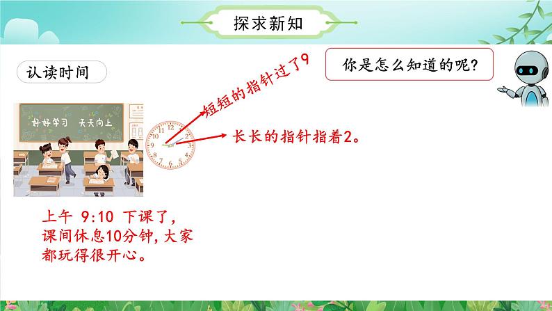 数学游戏单元 第5课时 学习准备(教学课件+教学设计+学习任务单+分层作业) 一年级数学上册同步课堂系列(人教版·2024秋)08