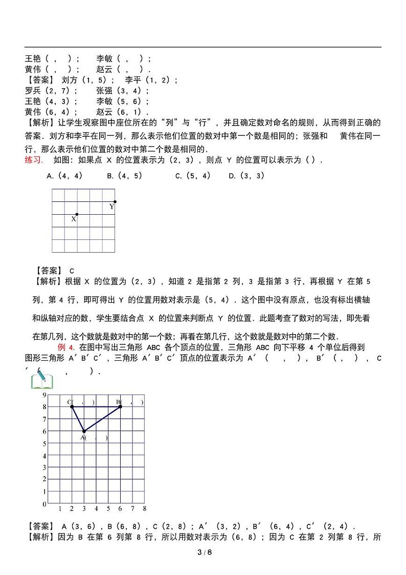 人教版数学五年级上册第二单元《位置》位置 讲义教案第3页