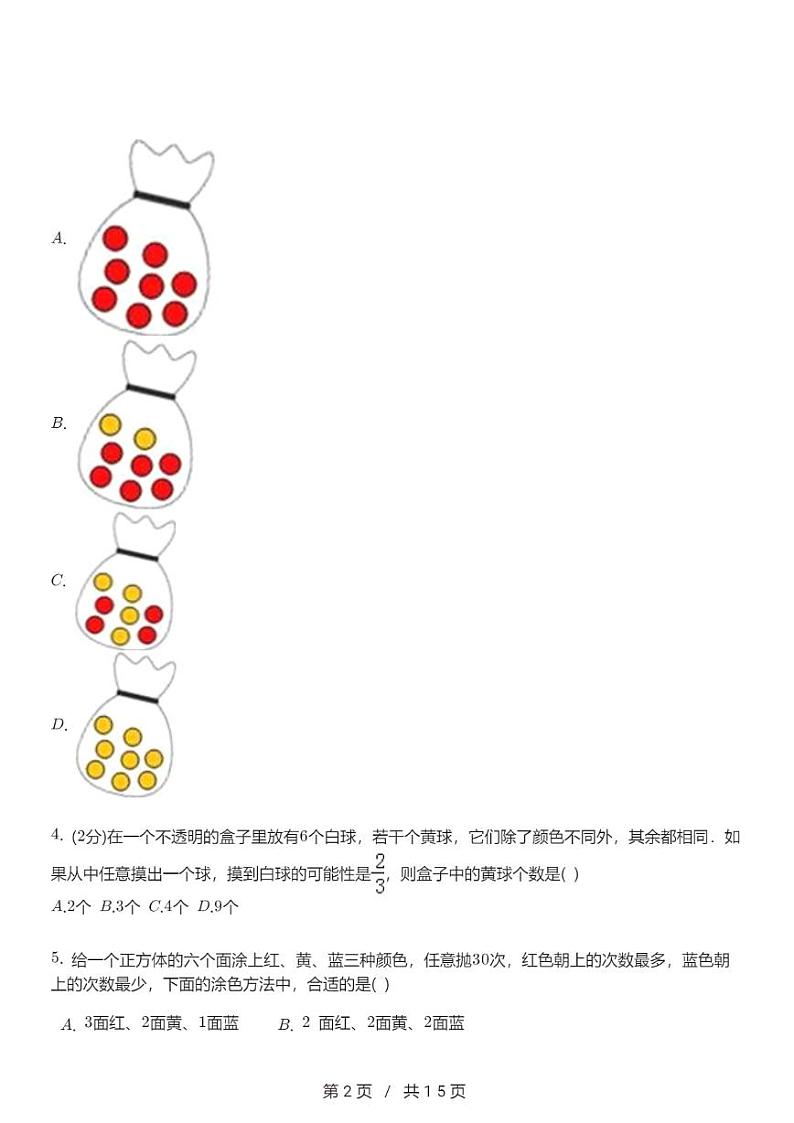 人教版数学五年级上册第四单元《可能性》单元试卷(含解析)02