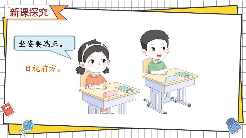 综合与实践 我的幼儿园 活动四: 交流养成的好习惯(课件) -2024-2025学年一年级数学上册 西师大版(2024)第3页