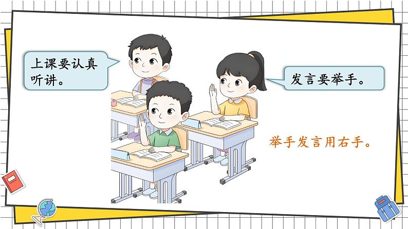 综合与实践 我的幼儿园 活动四: 交流养成的好习惯(课件) -2024-2025学年一年级数学上册 西师大版(2024)第4页