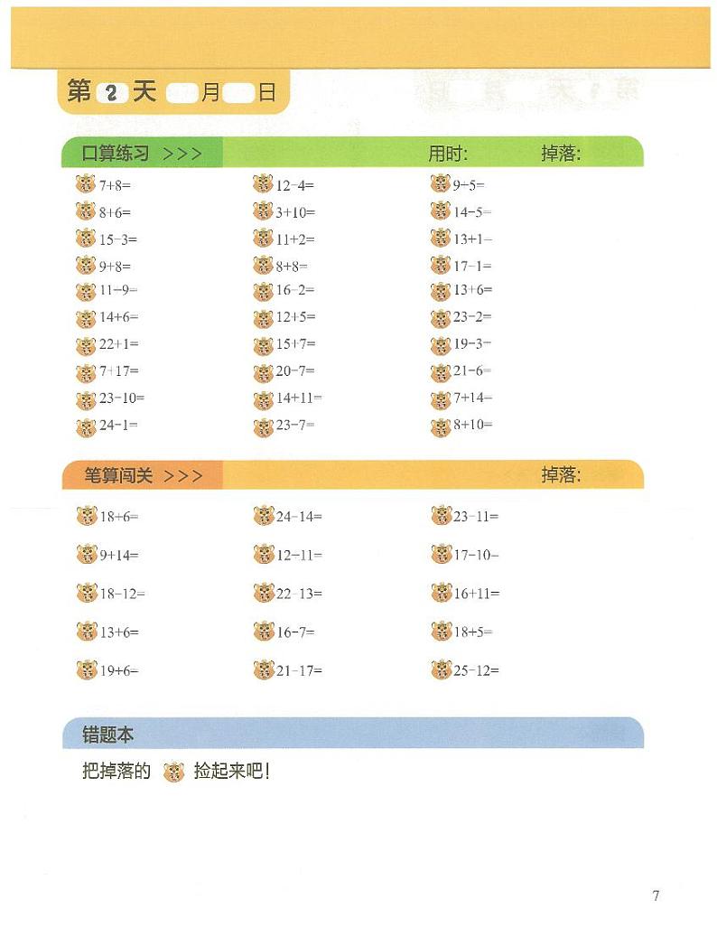 1年级上学期9月计算小超市数学练习03