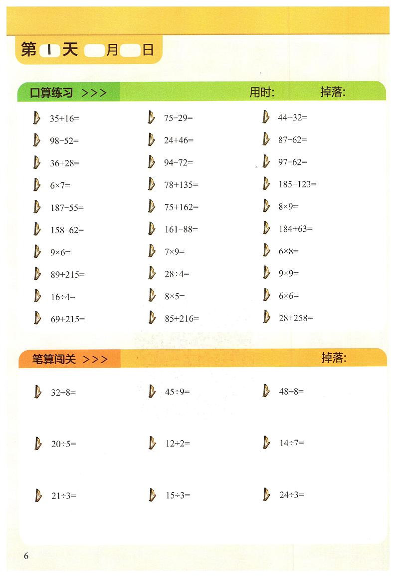 2年级上学期9月计算小超市数学练习第2页