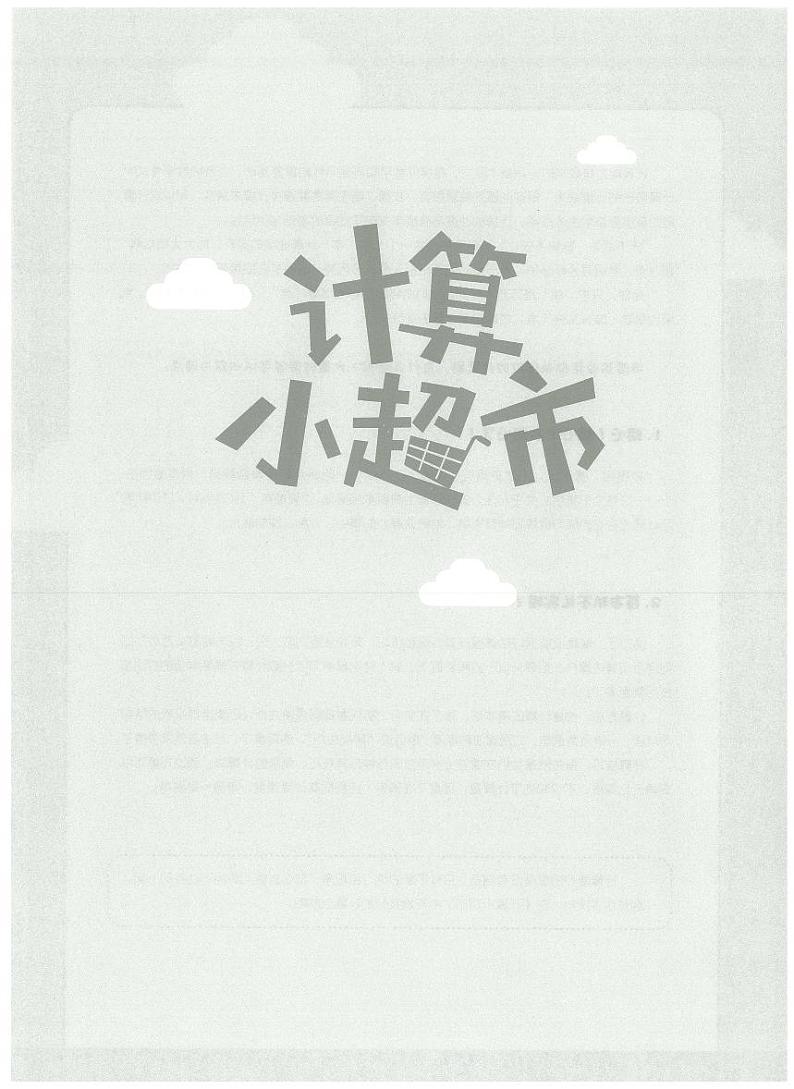6年级上学期9月计算小超市数学练习第2页