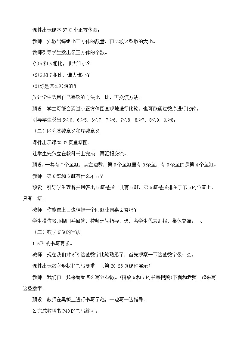 人教版(2024)一年级数学上册教案 2.1.2 比大小、第几02