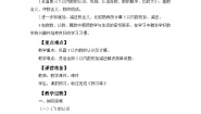 人教版（2024）一年级数学上册教案 1.5 练一练