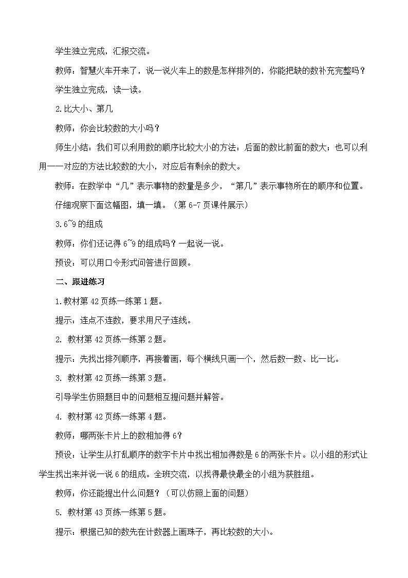 人教版(2024)一年级数学上册教案 2.1.5 练一练02