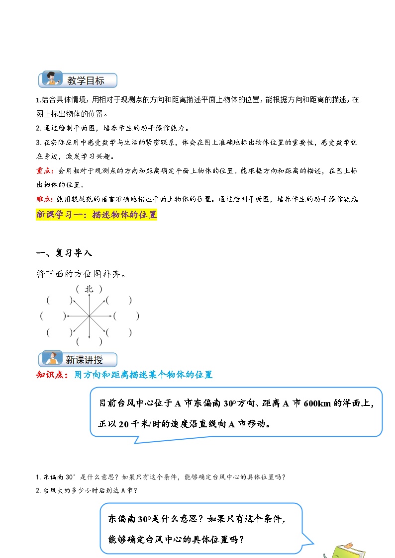 人教版五升六数学暑假升级训练第6讲描述和标出物体位置(学生版+解析)