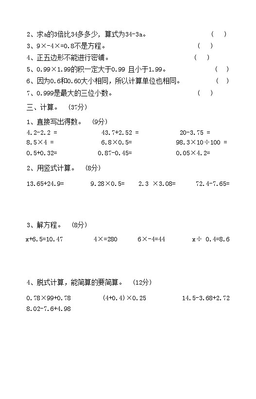 辽宁省营口市鲅鱼圈区2023-2024学年四年级下学期7月期末数学试题第2页