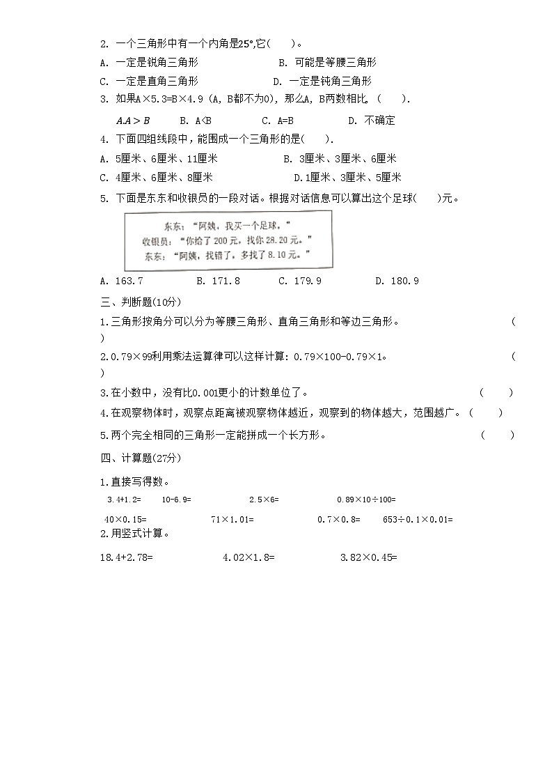 安徽省宿州市泗县2023-2024学年四年级下学期期末数学试卷第2页