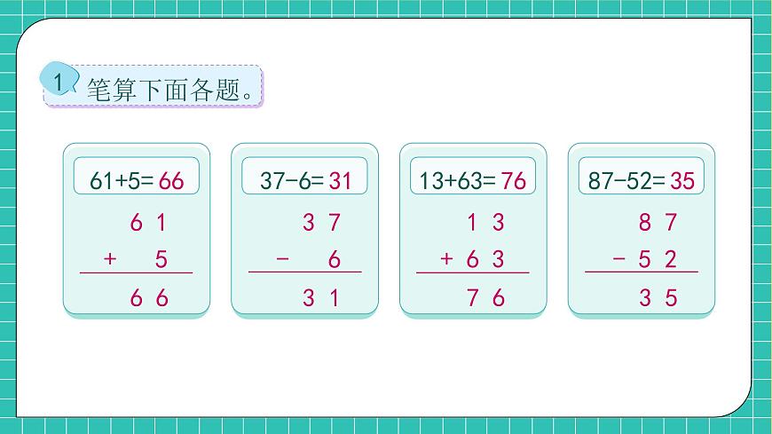 【新課標】人教版二年級數(shù)學(xué)上冊-9.1 數(shù)與代數(shù)（1）（課件）第7頁