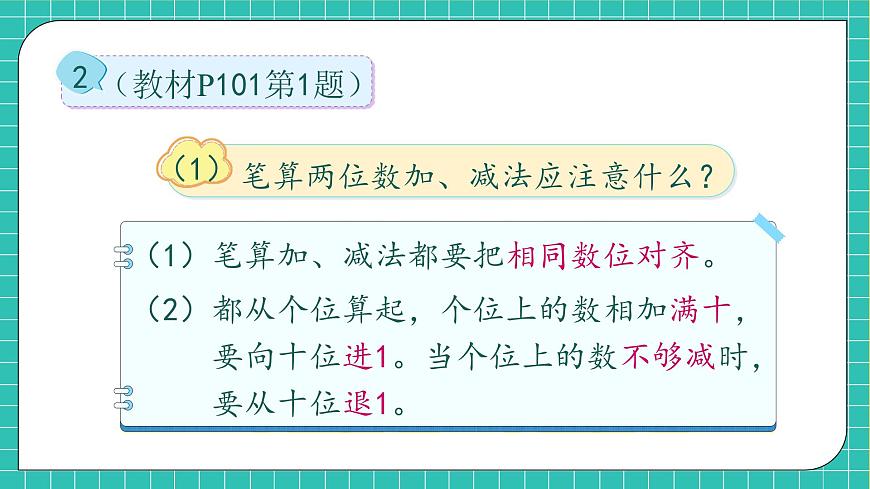 【新課標】人教版二年級數(shù)學(xué)上冊-9.1 數(shù)與代數(shù)（1）（課件）第8頁